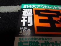 週刊宝島 2000年8月9日 467号 川村亜紀 安めぐみ 釈由美子 眞鍋かをり 小池栄子_画像10