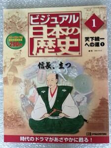 ビジュアル日本の歴史1