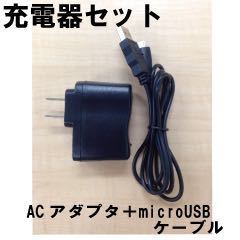 micro USB ACアダプター 何にでも使える おすすめ 充電器 などに