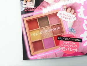 nicol 付録 レピピアルマリオ ブラウンラメシャドウ&リップ9色パレット