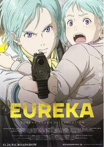 映画チラシ 2021年11月公開 『EUREKA 交響詩篇エウレカセブン ハイエボリューション』