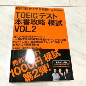 ◇【新品CD未開封】ＴＯＥＩＣテスト本番攻略模試 TOEICテスト