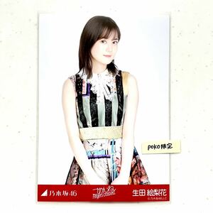 乃木坂46 【生写真】公式グッズ 1枚 生田絵梨花　チュウ　2021年7月月間ランダム生写真 ごめんねFingers crossed 表題