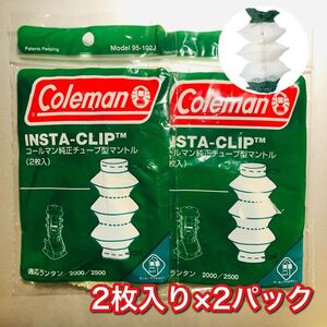 コールマン マントル (95型)95-102 2枚入り×2セット ノーススターランタン用 Coleman