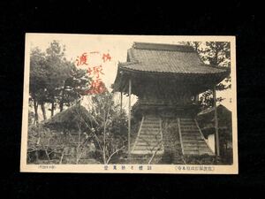 【戦前絵葉書・新潟】佐渡 塚原山 根本寺 鼓楼（太鼓堂）・妙見堂