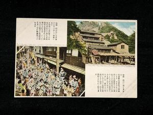 【戦前絵葉書・新潟】佐渡 鉱山祭おけさ流し・佐渡鉱山道遊坑（バスガイド解説入り）