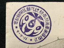 【希少・戦前絵葉書・長野県飯田市】上郷尋常高等小学校開校記念（東・西小学校 統一新築開校記念印 昭和4年）上郷村→生田村宛 実逓_画像3