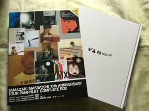 ★山﨑まさよし　10th ANNIVERSARY TOUR PAMPHLET COMPLETE BOX★山崎まさよし/ツアーパンフレット/パンフレットBOX