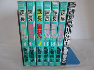 課長島耕作　4，6，7，13，14，15巻　部長島耕作1巻　計7冊　不揃い　０６－０５０７（B)