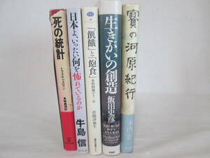 小説や専門書など　計5冊　ジャンルはバラバラです。　０６－０５１４（B)