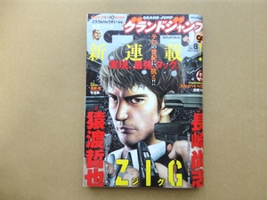 ★グランドジャンプ★２０１７年８号（2017/4/5）★中古品★即決有り