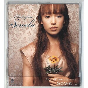 Sowelu / Part of me ソエル