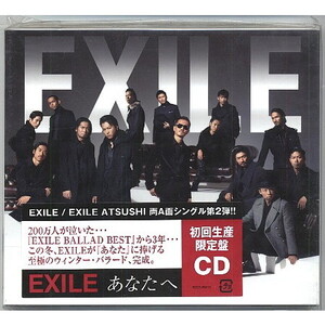 EXILE / あなたへ｜EXILE ATSUSHI / Ooo Baby [初回盤] ★未開封