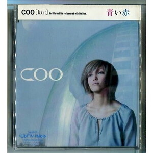 COO / 青い赤 ★未開封