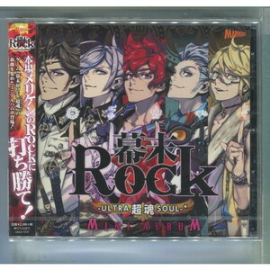 幕末Rock / 超魂 -ULTRA SOUL- [ミニアルバム] 諏訪部順一,斎賀みつき,安元洋貴,小野賢章,鈴木達央,森久保祥太郎,谷山紀章,森川智之,Yuh