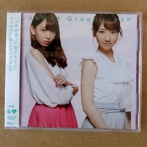 AKB48 / Green Flash [劇場盤] ★未開封