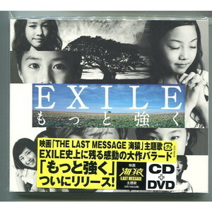 EXILE / もっと強く [+DVD] THE LAST MESSAEGE 海猿 ★未開封