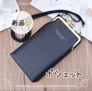 がま口 長財布 スマホポーチ ポシェット ミニバッグ ショルダーバッグ シンプル