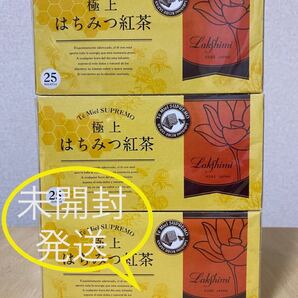 即決新品!ラクシュミー極上 はちみつ紅茶×3箱セット(未開封のまま発送)