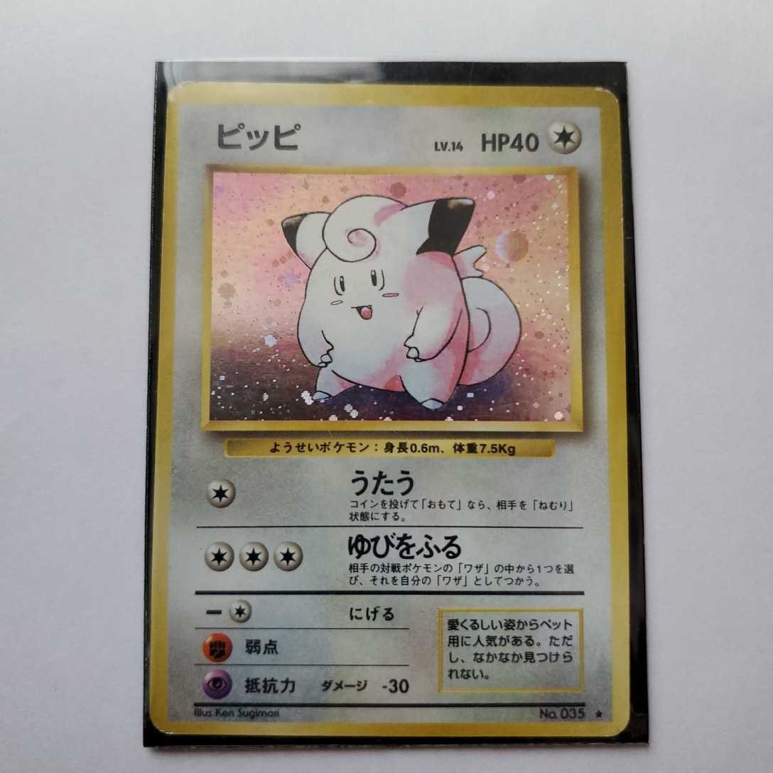 ポケモンカード 旧裏面 ピッピの値段と価格推移は?|9件の売買データ