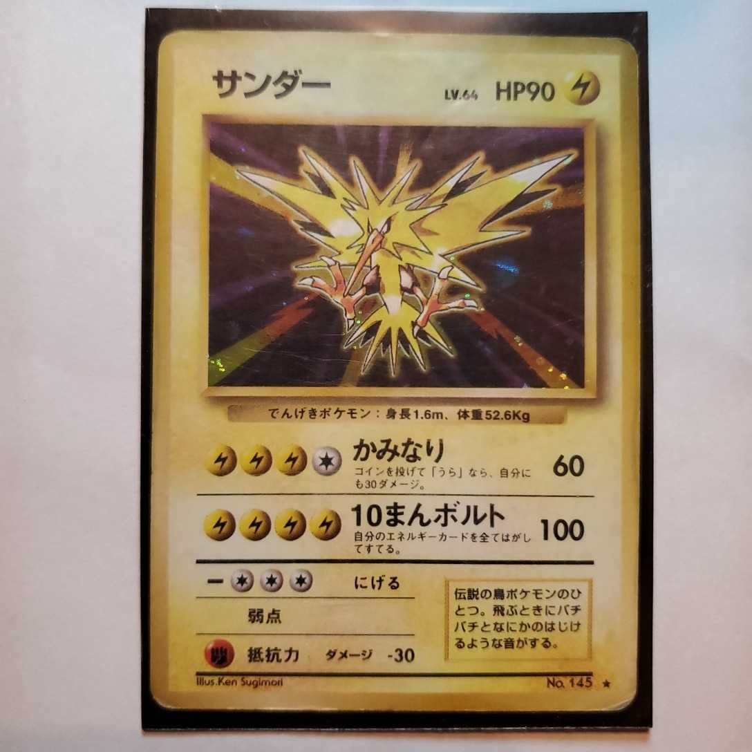 ヤフオク! -ポケモンカード 旧 サンダー(【削除予定】その他)の中古品 