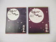 【セル版/DVD】薄桜鬼・桜の宴　2010.04.25　IN KUDAN KAIKAN　2枚組_画像6