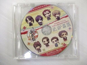 薄桜鬼 遊戯録 隊士達の大宴会 予約特典CD 「彼の者、引き合わすべからず」三木眞一郎 森久保祥太郎 鳥海浩輔 遊佐浩二 小野大輔 他