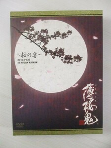 【セル版/DVD】薄桜鬼・桜の宴　2010.04.25　IN KUDAN KAIKAN　2枚組