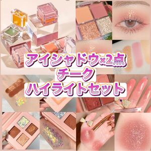 【新品未使用 コスメまとめ売り】 韓国コスメ 中華コスメ 4点セット