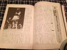 プロレス名勝負読本　別冊宝島179_画像4