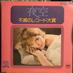 ゴールデン・サウンズ / 夜空 - 不滅のレコード大賞 日本盤LP ドラムブレイク