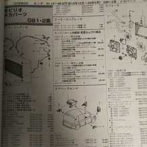 【パーツガイド】　ホンダ　モビリオ　(ＧＢ１・２系)　H13.12～　２０１０年版 【絶版・希少】_画像5