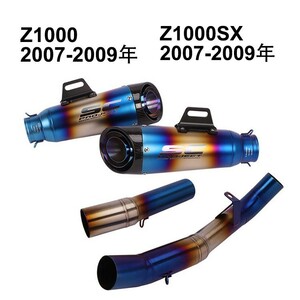 バイクマフラー スリップオンマフラー バイクサイレンサー エキゾースト エキゾーストパイプ Ninja1000 Z1000 Z1000SX 2007-2009年 bk22