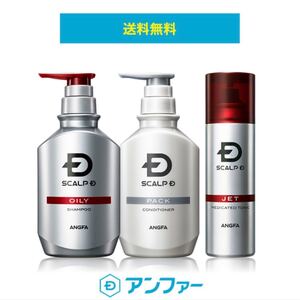 アンファー スカルプD 薬用スカルプシャンプー 発毛促進3点セット