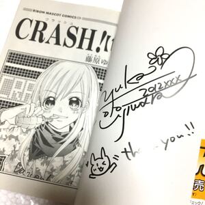 藤原ゆか サイン入り単行本 CRASH! クラッシュ 1巻
