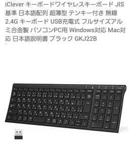 iCleverワイヤレスキーボード JIS基準 日本語配列 超薄型 テンキー付 無線 2.4G USB充電式 GKJ22B