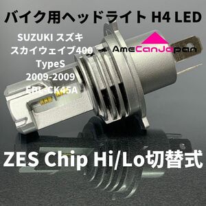 SUZUKI スズキ スカイウェイブ400 TypeS 2009-2009 EBL-CK45A LED H4 M3 LEDヘッドライト Hi/Lo バルブ バイク用 1灯 ホワイト 交換用