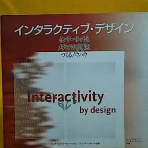 書籍B08　PC-同梱可能　インタラクティブデザイン