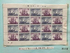【記念】船シリーズ「昌平丸千石船」50円×20枚