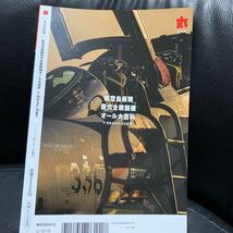 航空自衛隊歴代全戦闘機オール大百科 2021年 02 月号 雑誌 丸 2月別冊_画像2