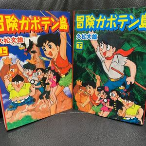 ヤフオク 久松文雄 漫画 コミック の中古品 新品 古本一覧 ヤフオク 久松文雄 漫画 コミック の中古品 新品 古本一覧
