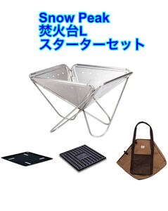 snow peak スノーピーク 焚火台 スターターセット新品未使用