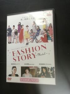ファッションストーリー　すべての女性に贈るモデルへの道青春映画　2013年劇場公開作品