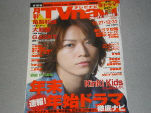 TVnavi2012.1亀梨和也大野智GACKTチャンソン(2PM)ペ・スビン渡り廊下走り隊7フレンチ・キス音月桂ソル・ギョング大島優子篠田麻里子