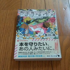 図書館戦争 ①