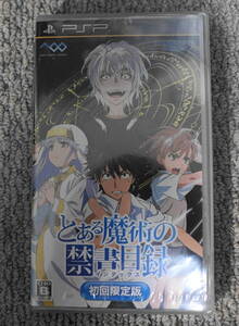 新品未開封 送料無料 PSPソフト とある魔術の禁書目録 初回限定版