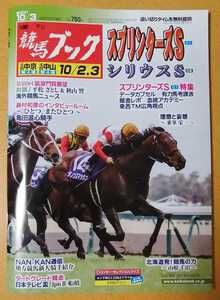 週刊競馬ブック3168号★9月27日月曜日発行★追い切りタイム★血統/データ/厩舎★G1スプリンターズステークス/シリウスS☆船橋/日本テレビ盃