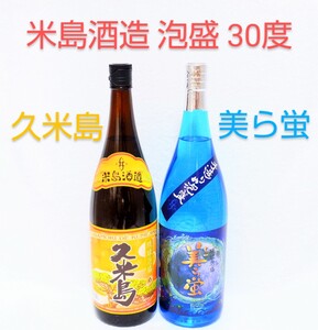 ☆沖縄応援☆泡盛30度「久米島&美ら蛍」1800ml 一升瓶「手造り泡盛セット」セット プレミアム泡盛 米島酒造