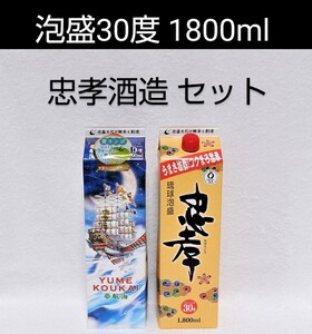 ☆沖縄応援☆泡盛30度「忠孝酒造セット」1800ml(1本1930円)紙パック