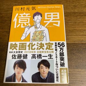億男/川村元気 文春文庫